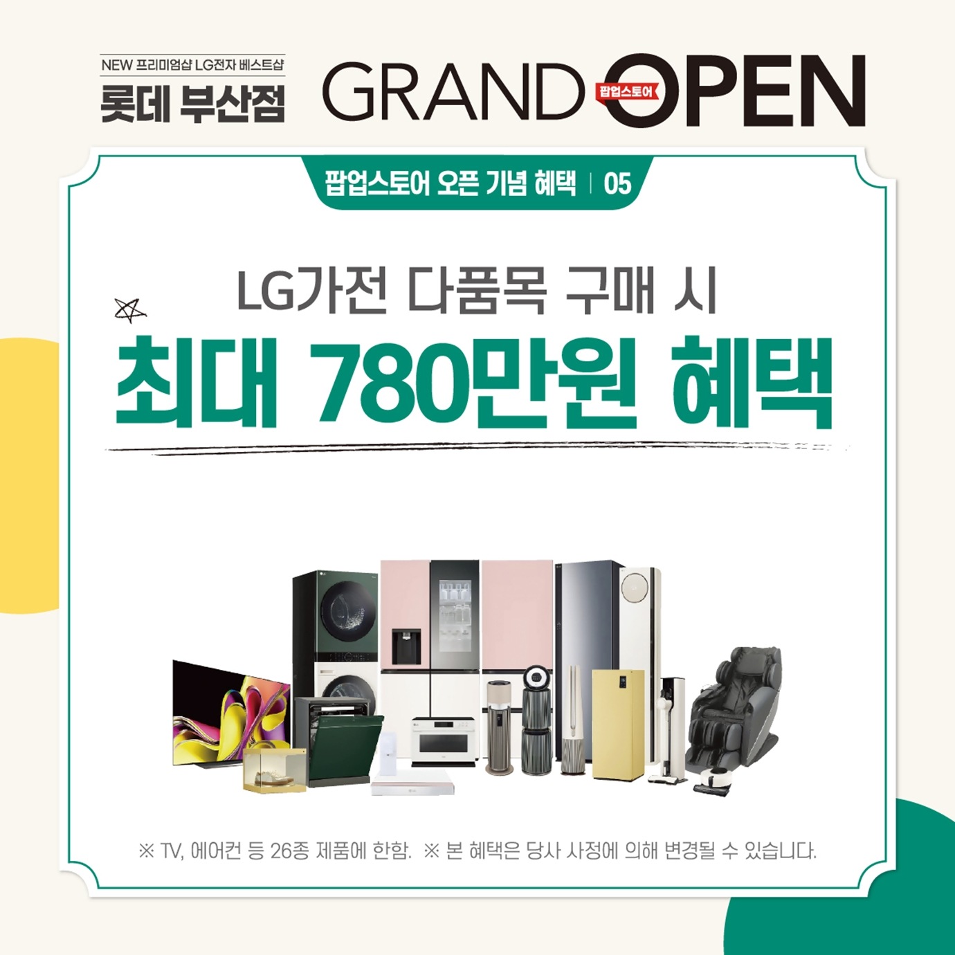 [백화점] 롯데 부산점 GRAND OPEN ♥ 팝업스토어